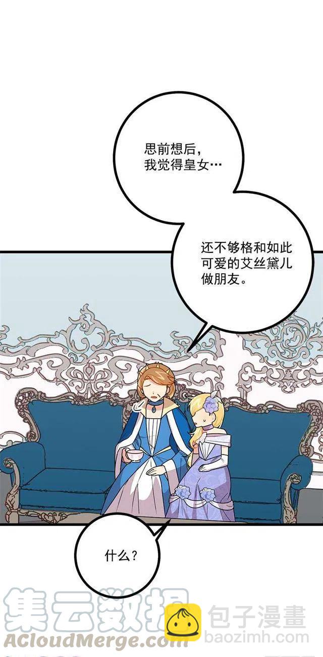 《我是这一家儿的孩子》52.转移话题 第28页