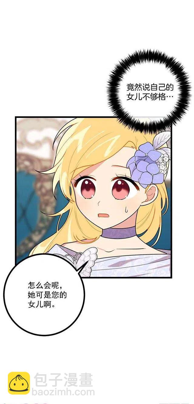 《我是这一家儿的孩子》52.转移话题 第29页