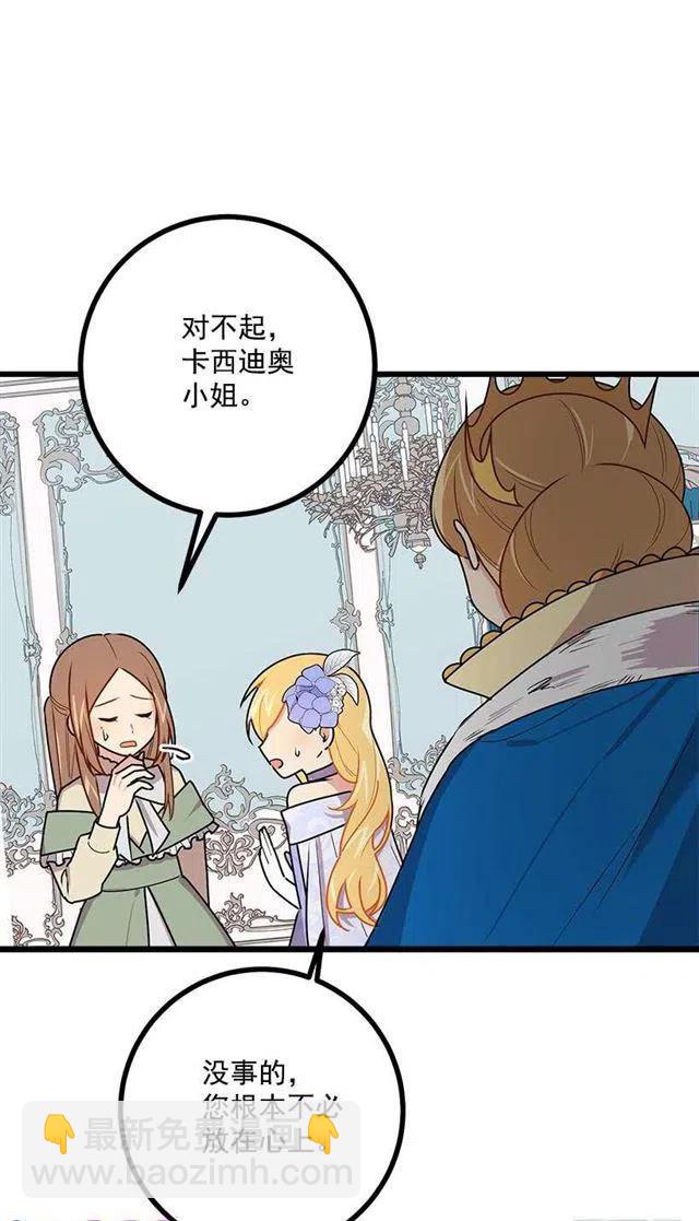 《我是这一家儿的孩子》52.转移话题 第41页
