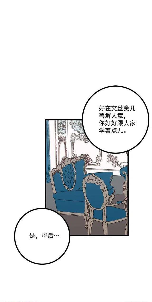 《我是这一家儿的孩子》52.转移话题 第42页
