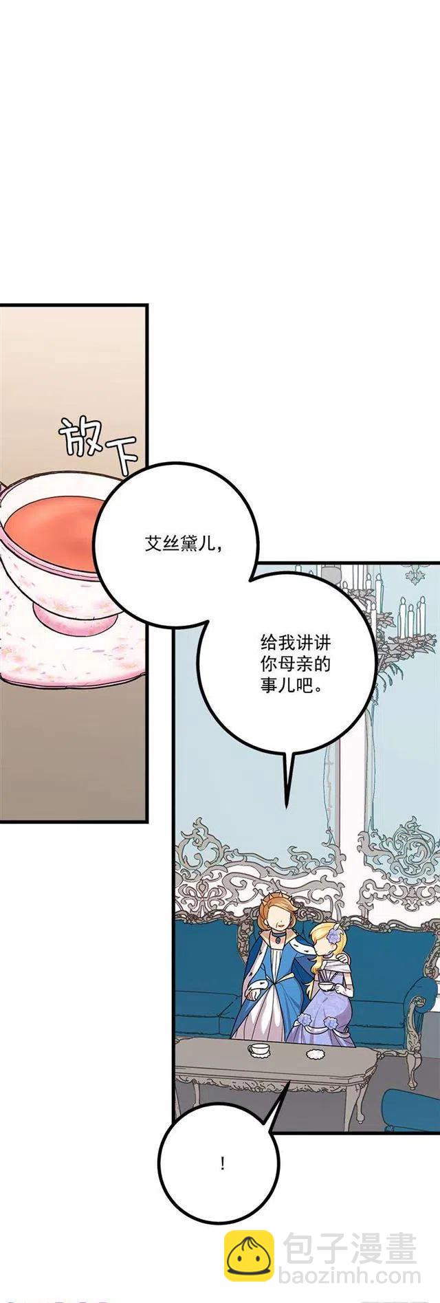 《我是这一家儿的孩子》52.转移话题 第9页