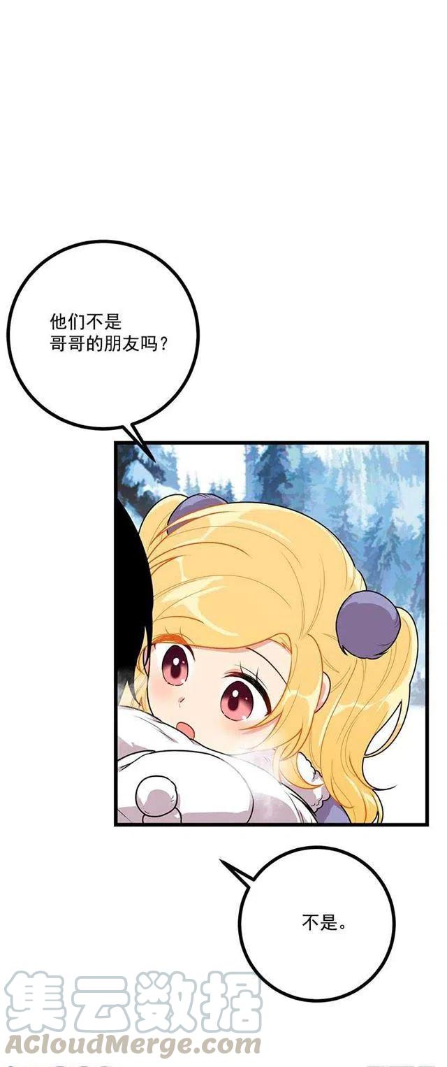 《我是这一家儿的孩子》58.男人都是大怪兽 第25页