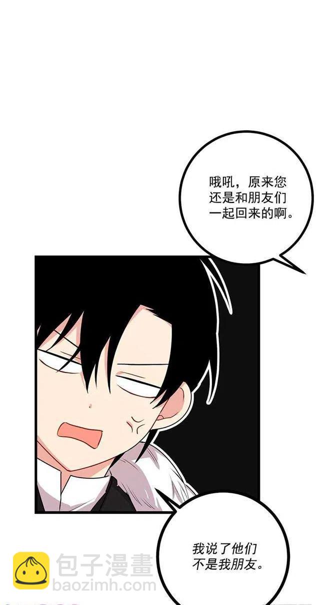 《我是这一家儿的孩子》58.男人都是大怪兽 第27页