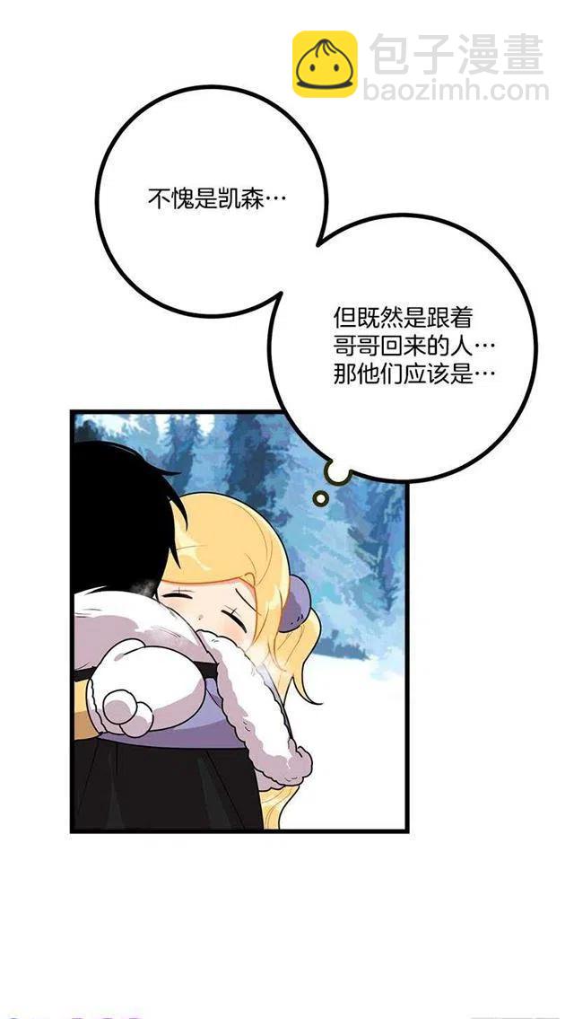 《我是这一家儿的孩子》58.男人都是大怪兽 第29页