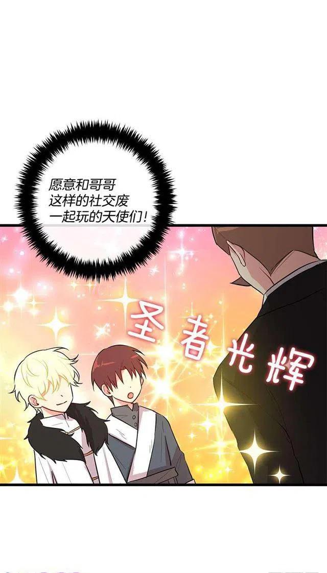 《我是这一家儿的孩子》58.男人都是大怪兽 第30页
