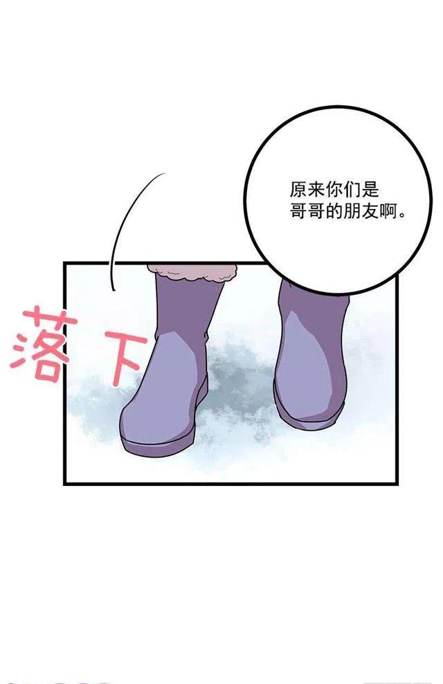 《我是这一家儿的孩子》58.男人都是大怪兽 第32页