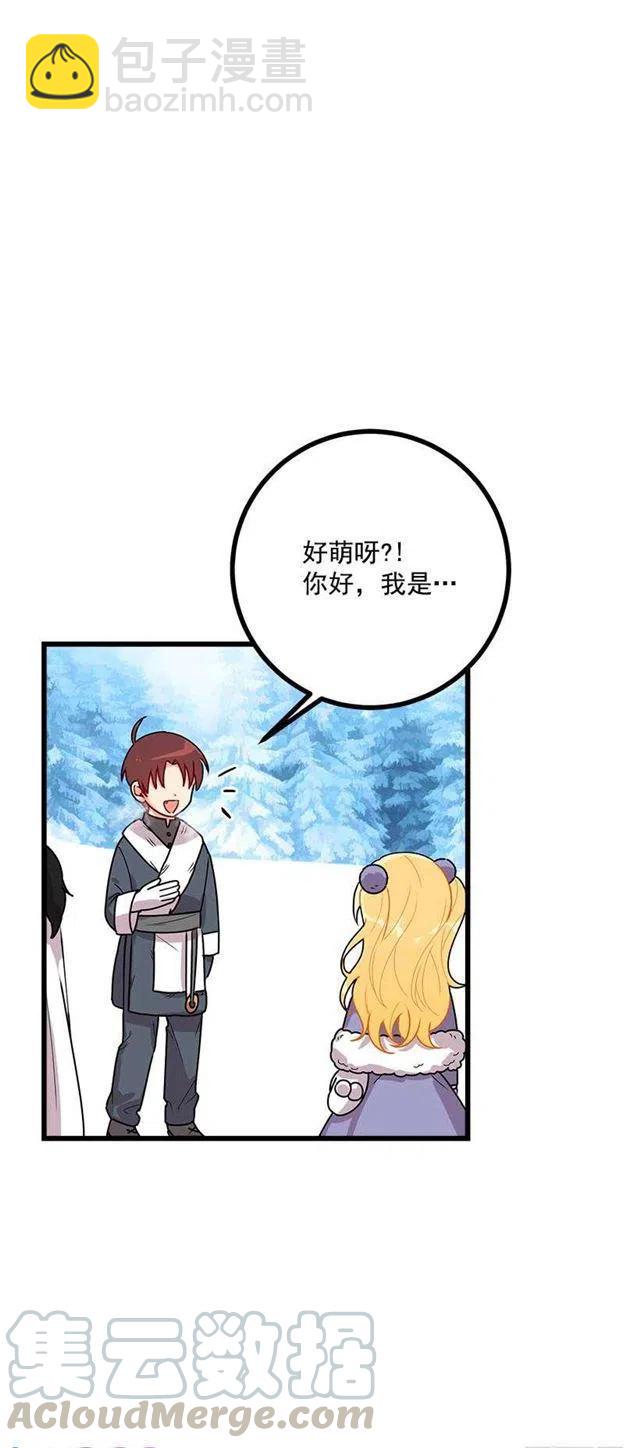 《我是这一家儿的孩子》58.男人都是大怪兽 第34页