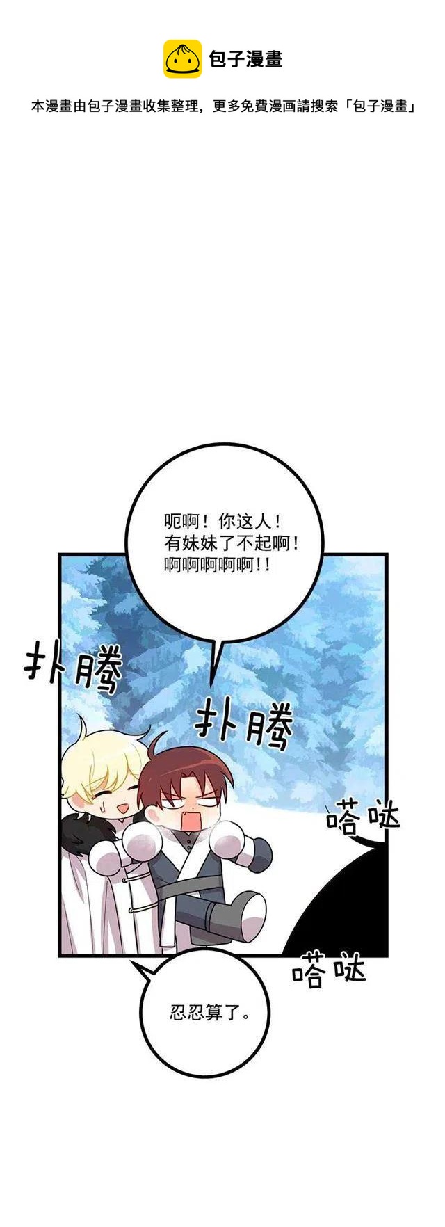 《我是这一家儿的孩子》58.男人都是大怪兽 第36页
