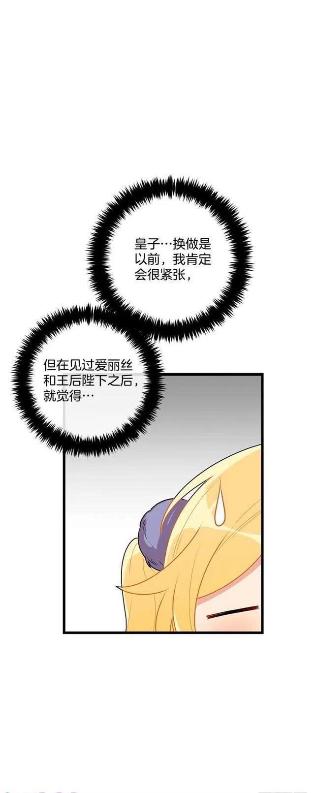 《我是这一家儿的孩子》58.男人都是大怪兽 第42页