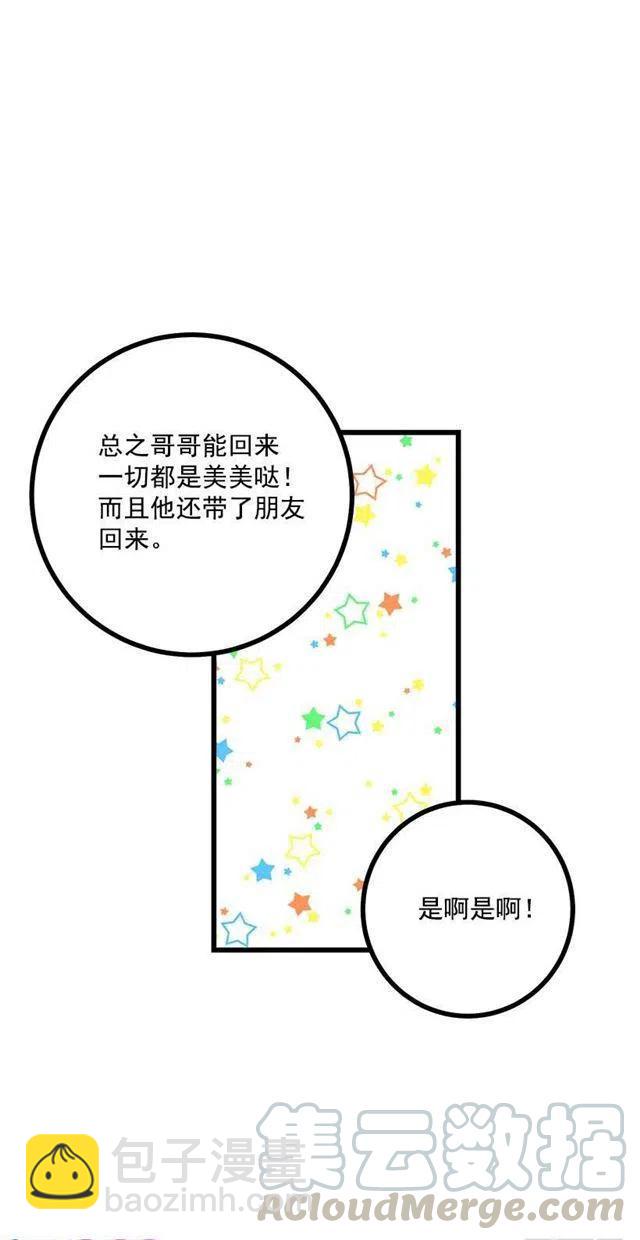 《我是这一家儿的孩子》58.男人都是大怪兽 第43页