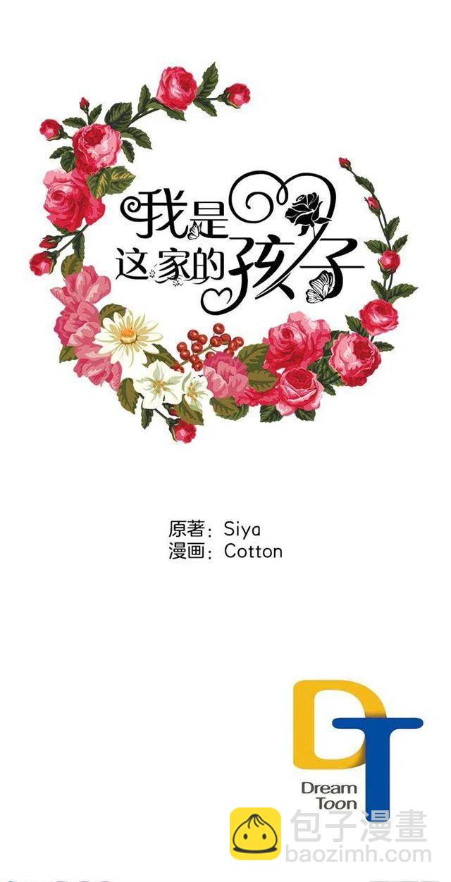 《我是这一家儿的孩子》58.男人都是大怪兽 第45页