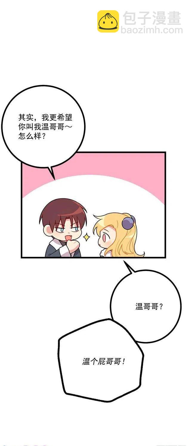 《我是这一家儿的孩子》58.男人都是大怪兽 第48页