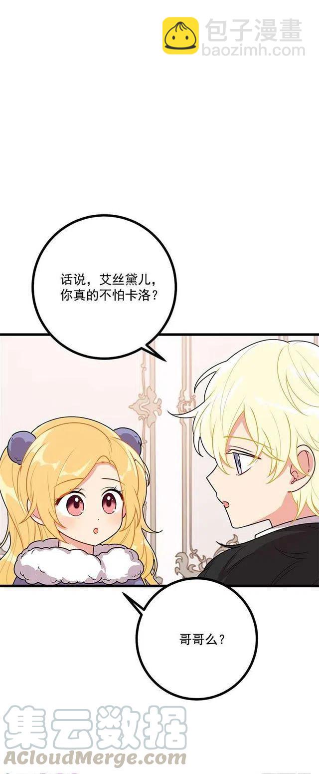 《我是这一家儿的孩子》59.妹妹是个可怕的生物 第10页
