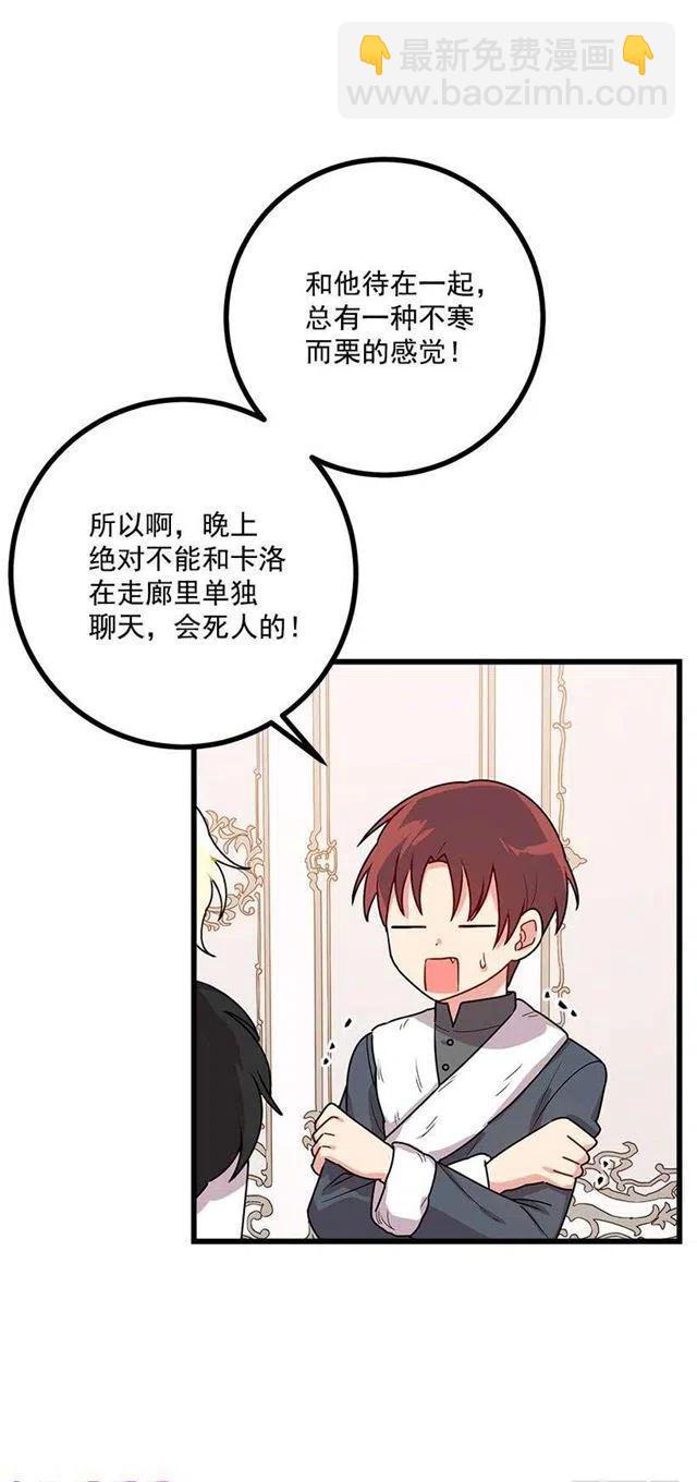 《我是这一家儿的孩子》59.妹妹是个可怕的生物 第12页