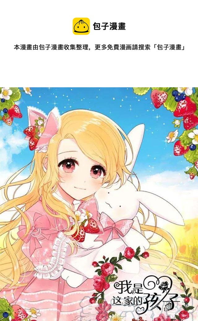 《我是这一家儿的孩子》59.妹妹是个可怕的生物 第1页