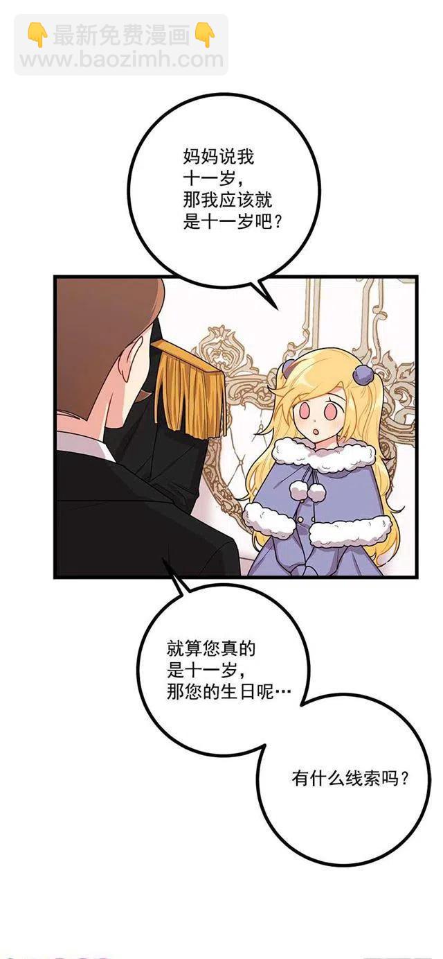 《我是这一家儿的孩子》59.妹妹是个可怕的生物 第26页