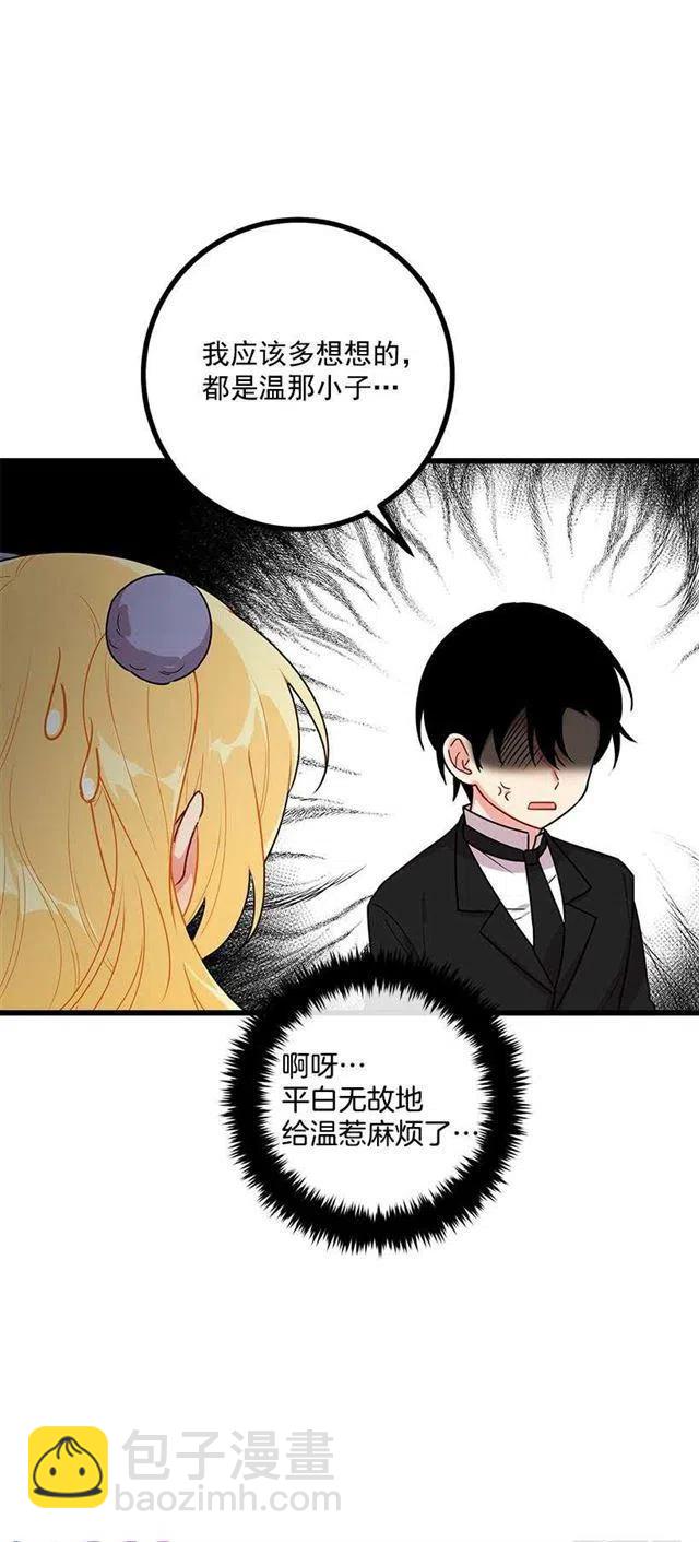 《我是这一家儿的孩子》59.妹妹是个可怕的生物 第35页