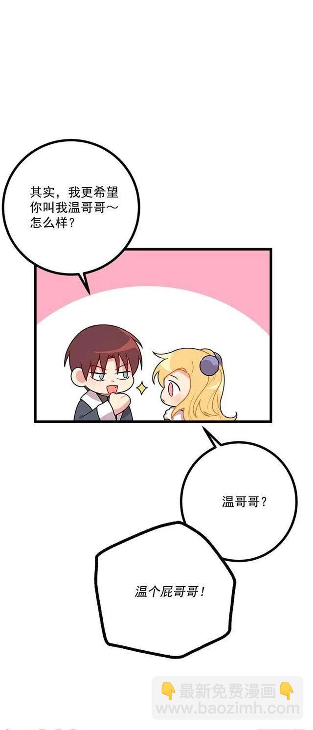 《我是这一家儿的孩子》59.妹妹是个可怕的生物 第8页