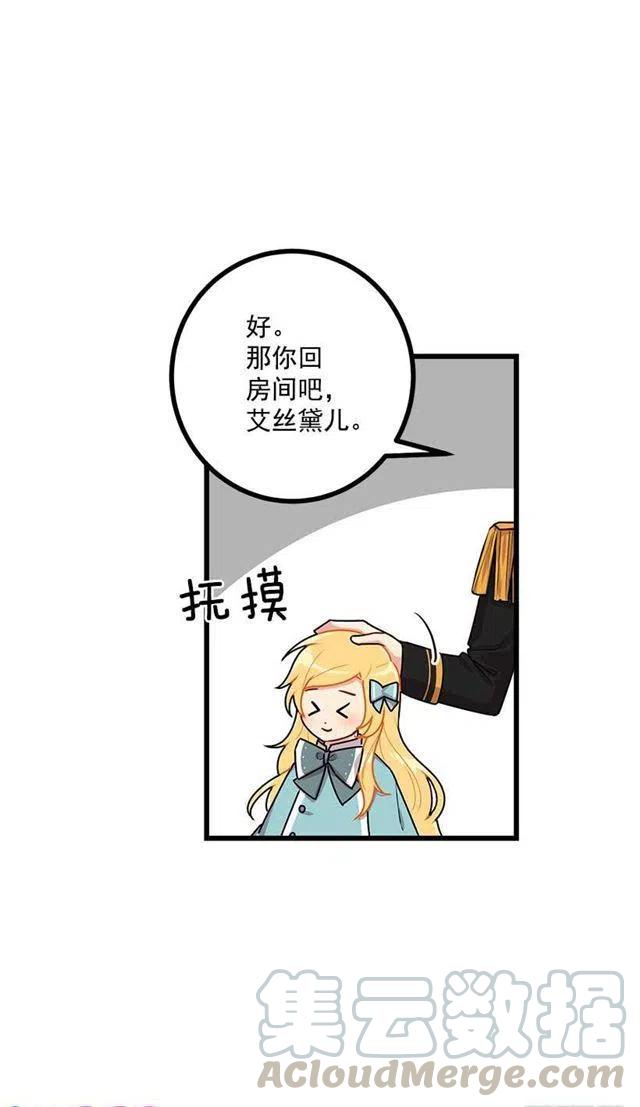 《我是这一家儿的孩子》57.白城堡 第35页