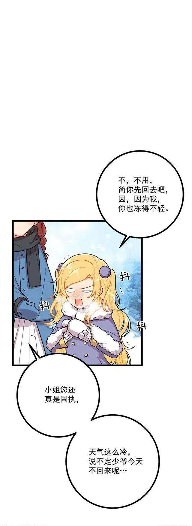 《我是这一家儿的孩子》57.白城堡 第42页