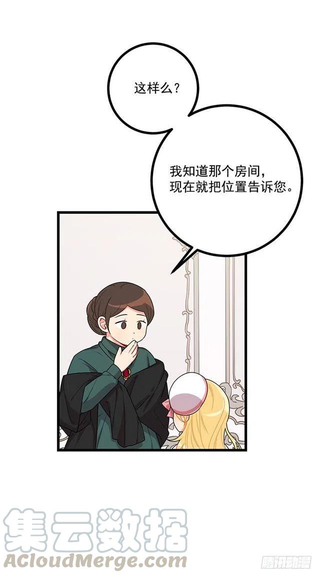《我是这一家儿的孩子》63.一起去找吧 第11页