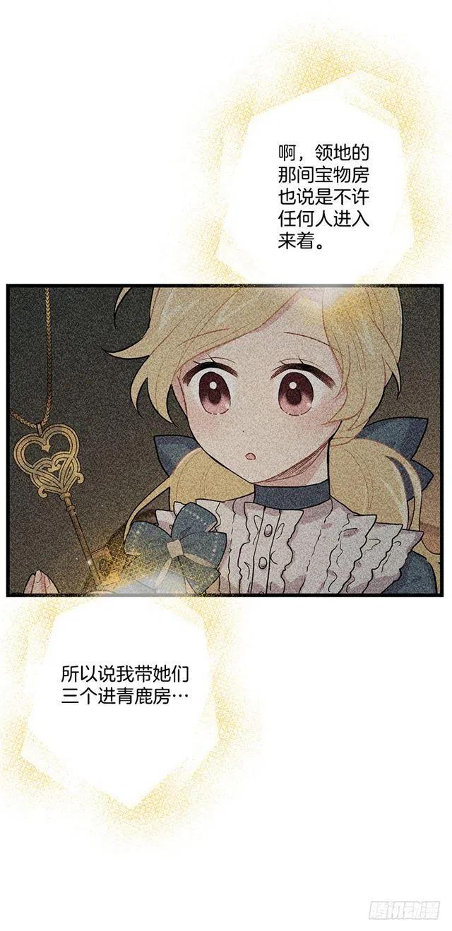 《我是这一家儿的孩子》63.一起去找吧 第16页