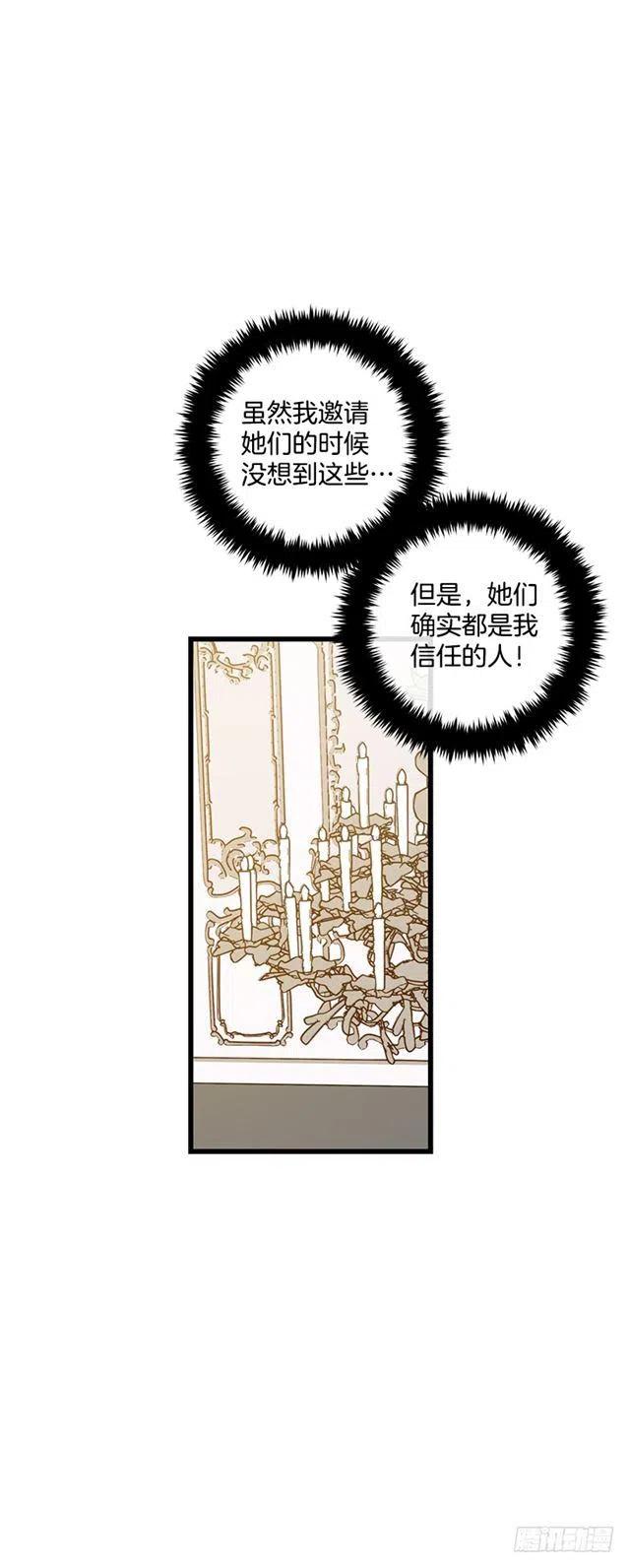 《我是这一家儿的孩子》63.一起去找吧 第18页