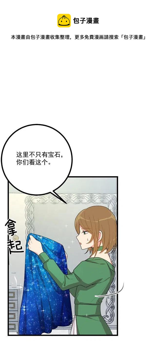 《我是这一家儿的孩子》63.一起去找吧 第26页