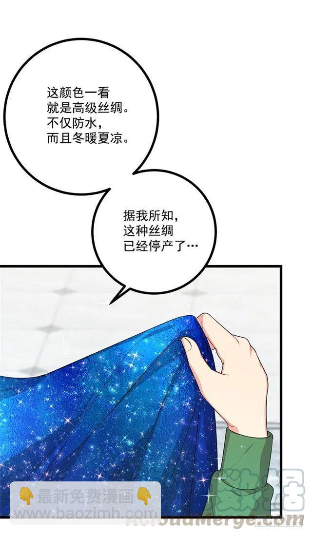 《我是这一家儿的孩子》63.一起去找吧 第27页