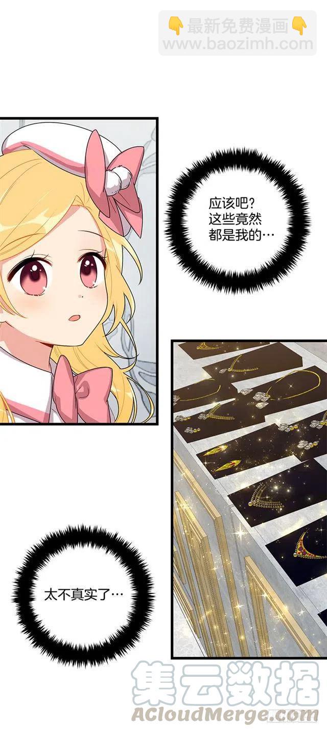 《我是这一家儿的孩子》63.一起去找吧 第29页