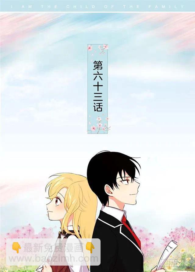 《我是这一家儿的孩子》63.一起去找吧 第2页