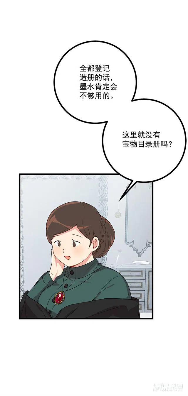 《我是这一家儿的孩子》63.一起去找吧 第30页