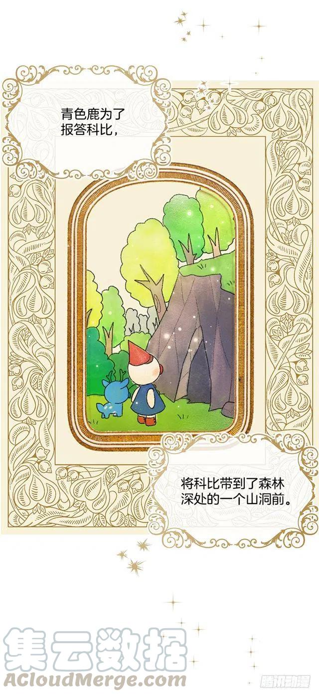 《我是这一家儿的孩子》63.一起去找吧 第5页