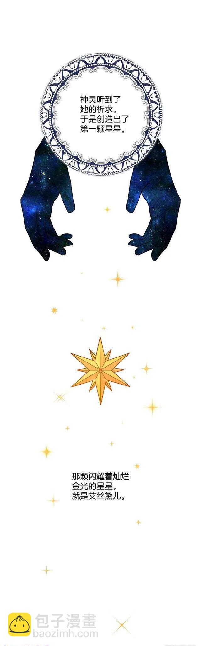 《我是这一家儿的孩子》60.星座庆典 第12页