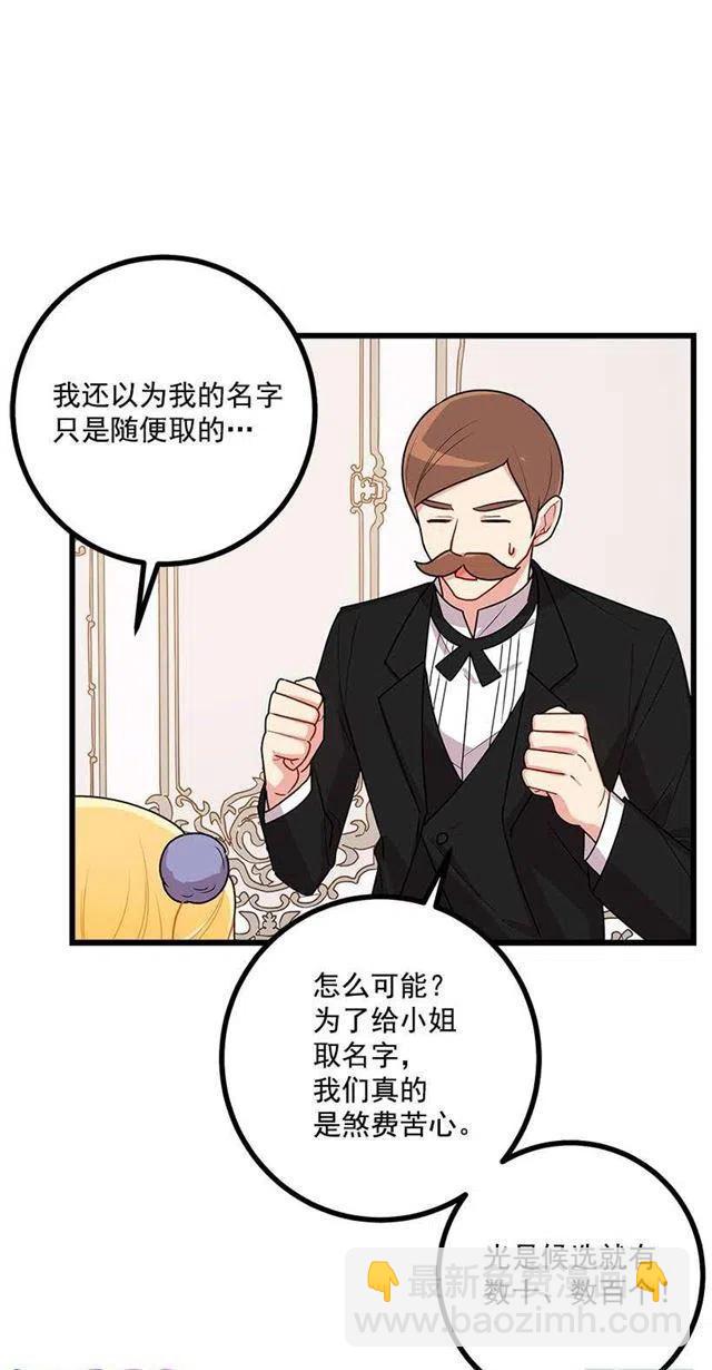 《我是这一家儿的孩子》60.星座庆典 第14页