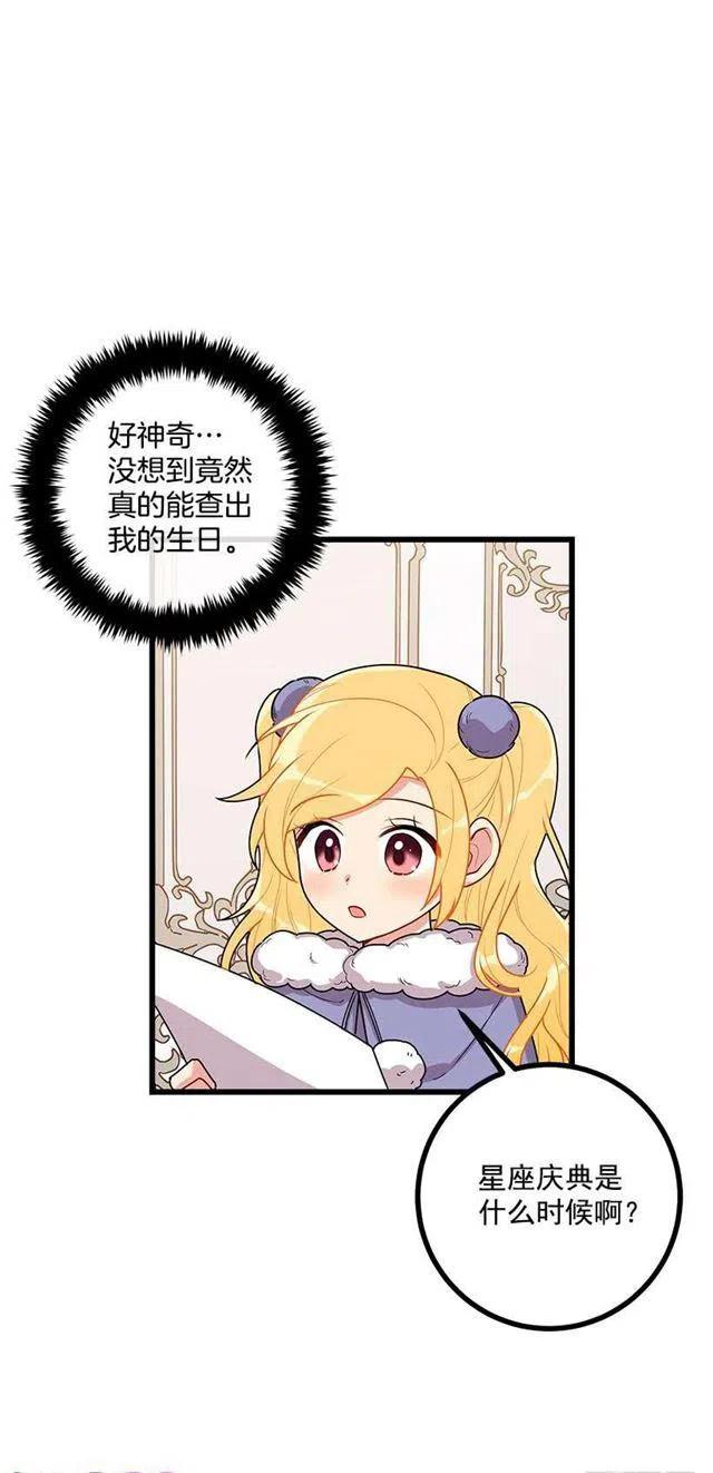 《我是这一家儿的孩子》60.星座庆典 第17页