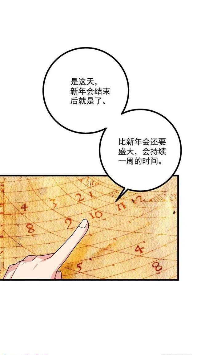 《我是这一家儿的孩子》60.星座庆典 第18页