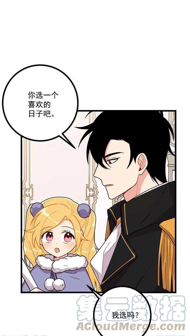 《我是这一家儿的孩子》60.星座庆典 第19页
