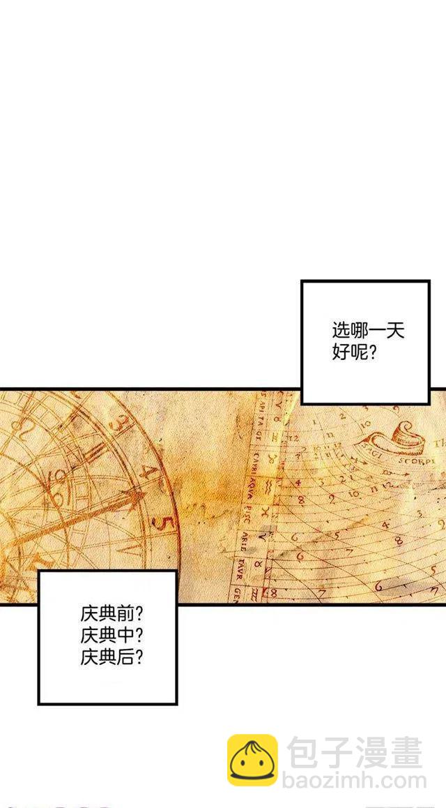 《我是这一家儿的孩子》60.星座庆典 第20页