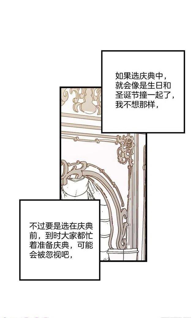 《我是这一家儿的孩子》60.星座庆典 第21页