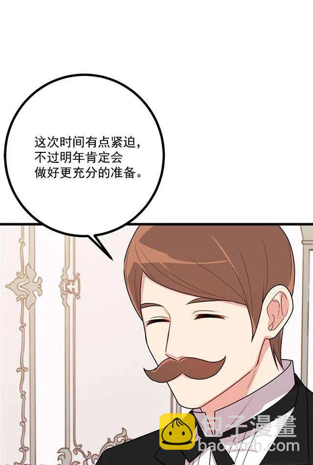 《我是这一家儿的孩子》60.星座庆典 第24页