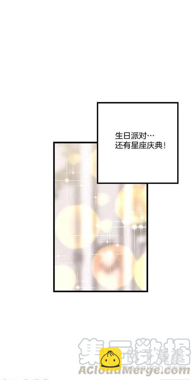 《我是这一家儿的孩子》60.星座庆典 第25页