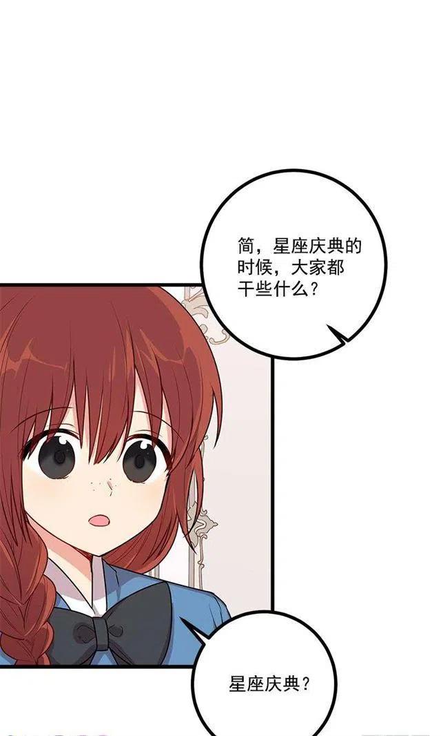 《我是这一家儿的孩子》60.星座庆典 第29页
