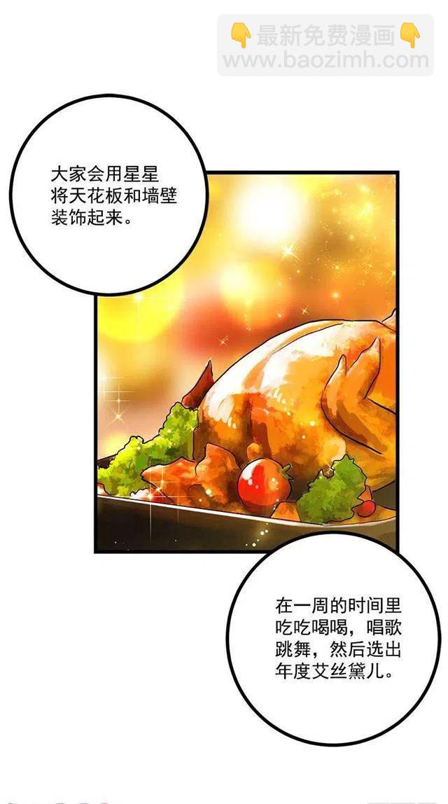 《我是这一家儿的孩子》60.星座庆典 第30页