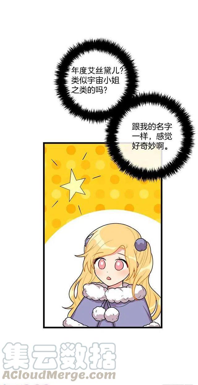 《我是这一家儿的孩子》60.星座庆典 第31页