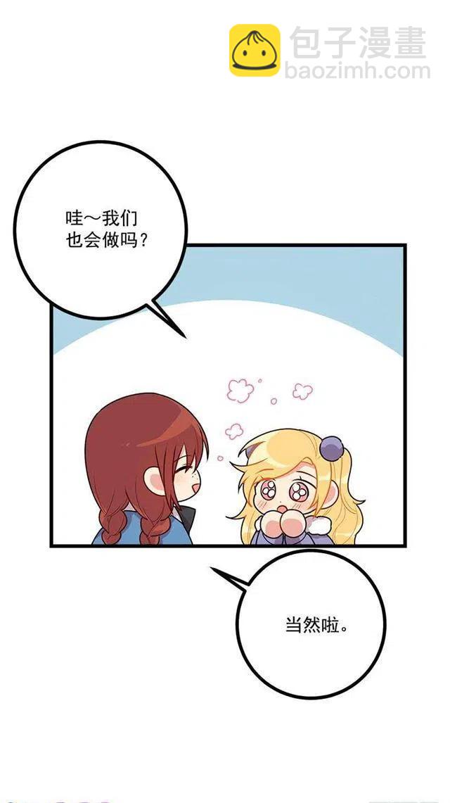 《我是这一家儿的孩子》60.星座庆典 第33页