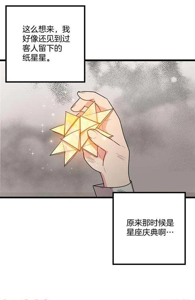 《我是这一家儿的孩子》60.星座庆典 第36页