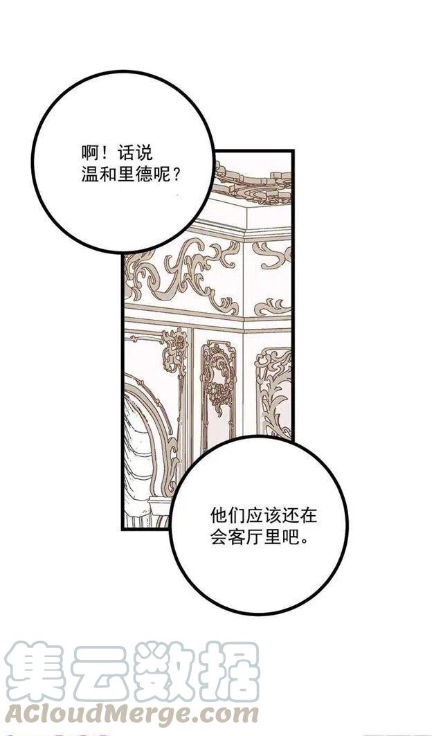 《我是这一家儿的孩子》60.星座庆典 第37页