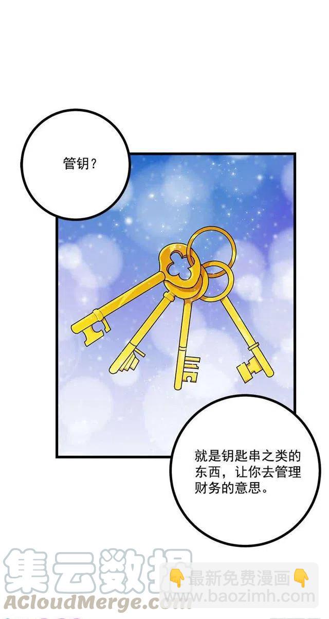 《我是这一家儿的孩子》60.星座庆典 第43页