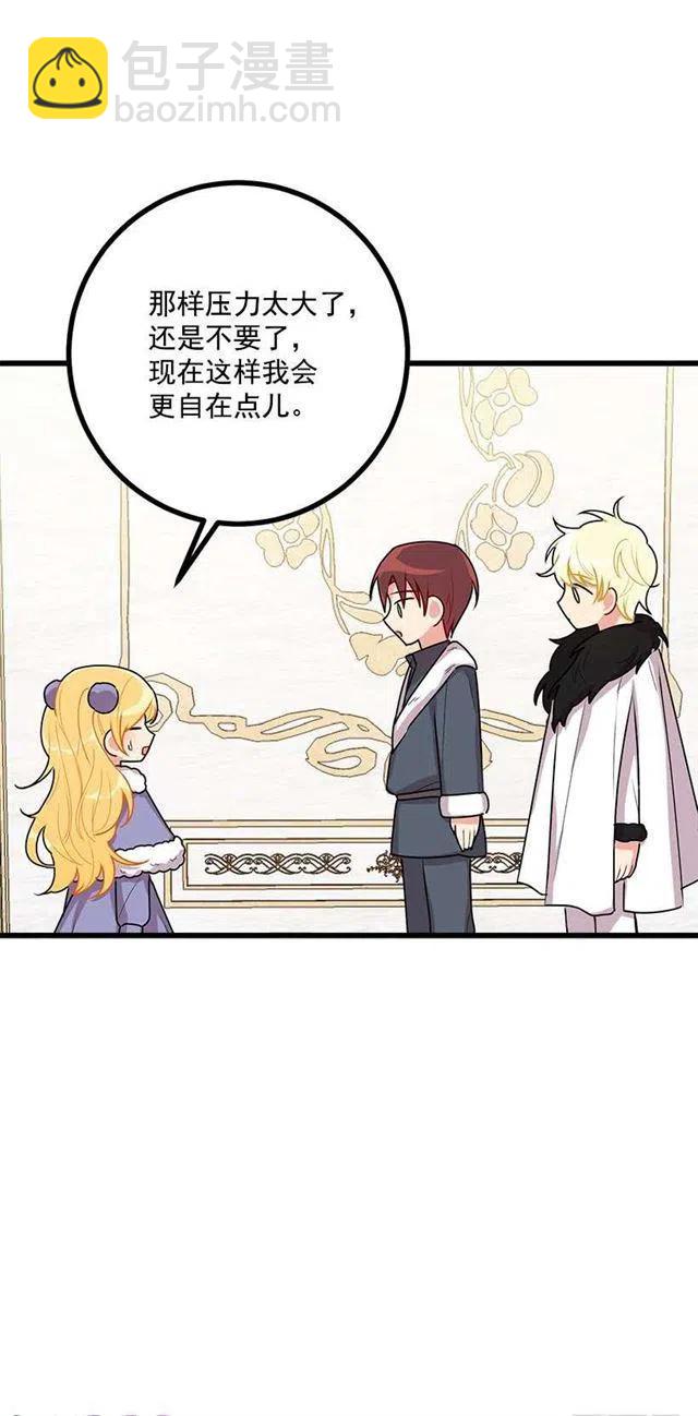 《我是这一家儿的孩子》60.星座庆典 第44页